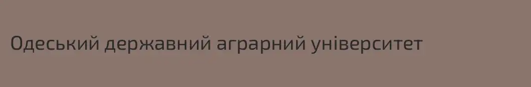 Одеський державний аграрний університет